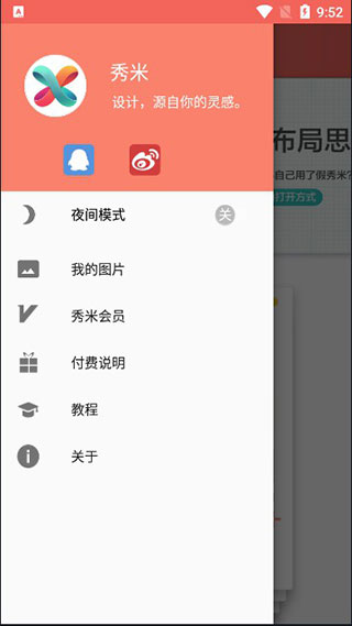 秀米app下载安装最新版截图