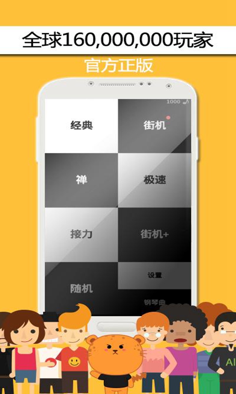 别踩白块儿截图