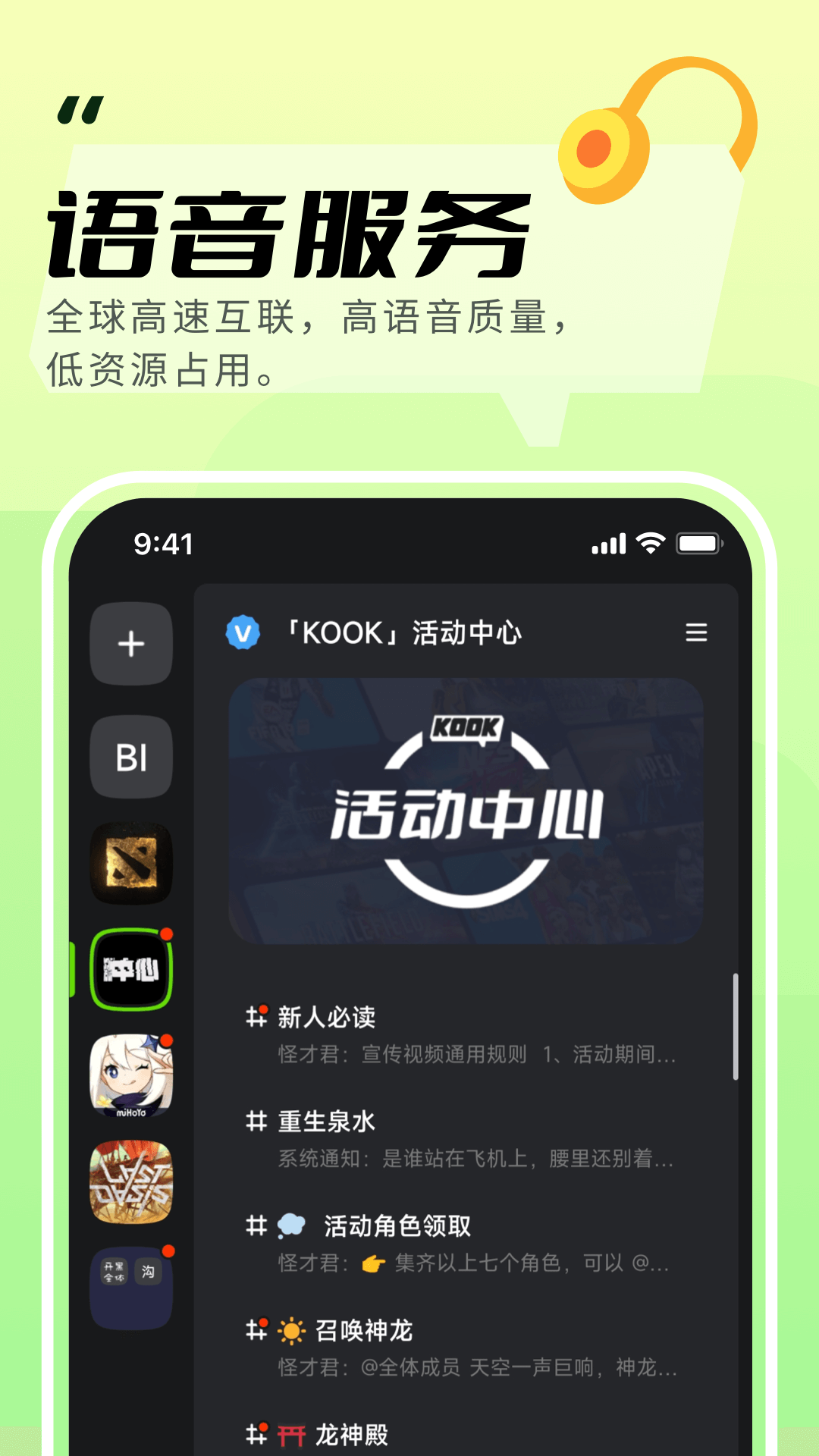 kook语音语音下载官网版手机安装截图