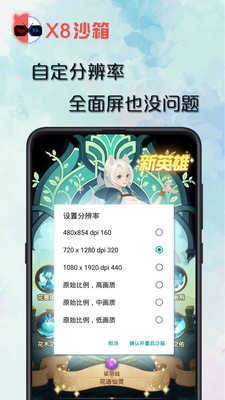 x8沙箱截图