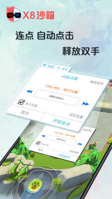 x8沙箱截图