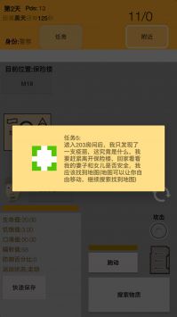 幸存者传染病截图