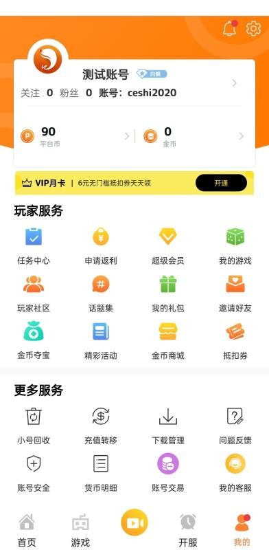 CC游戏助手截图