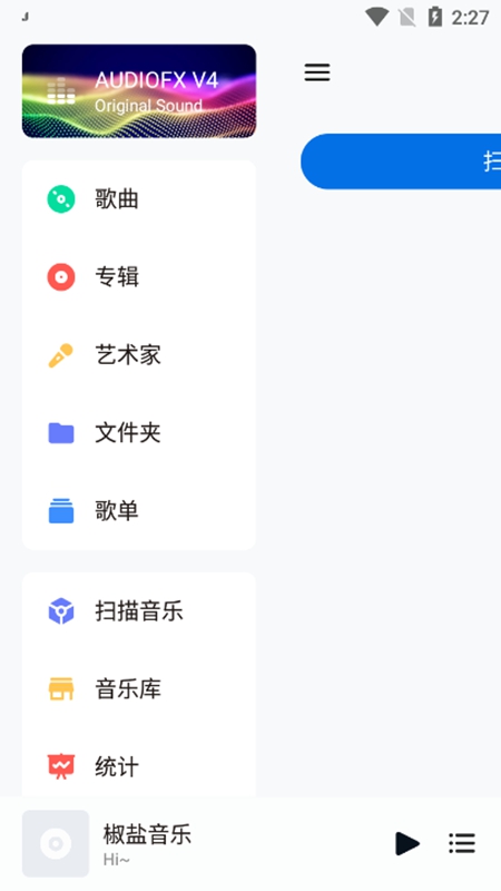 椒盐音乐无广告纯净版截图