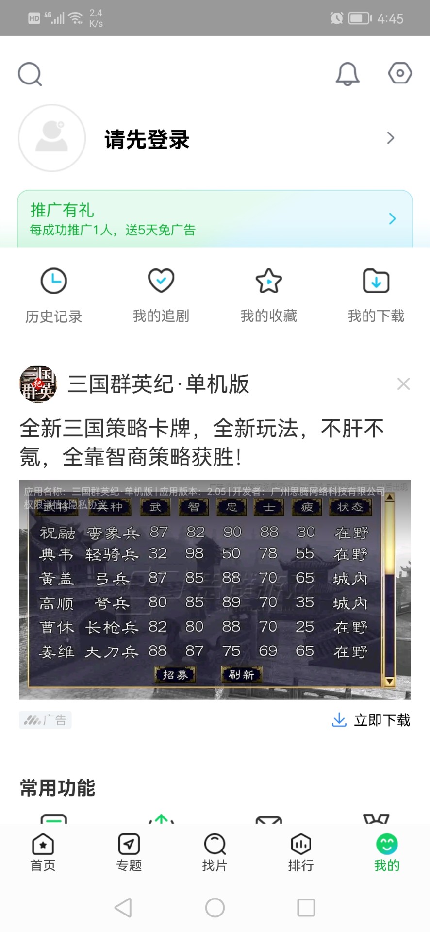 蜂鸟追剧App截图