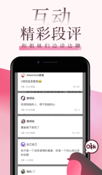 海棠文阁小说截图