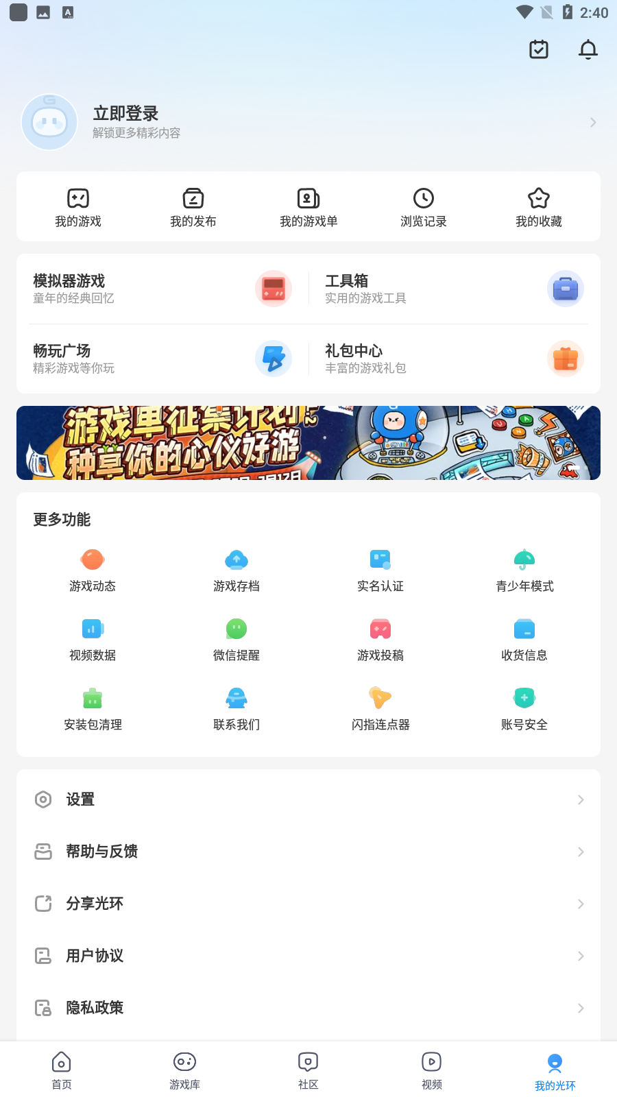 光环助手手机版截图