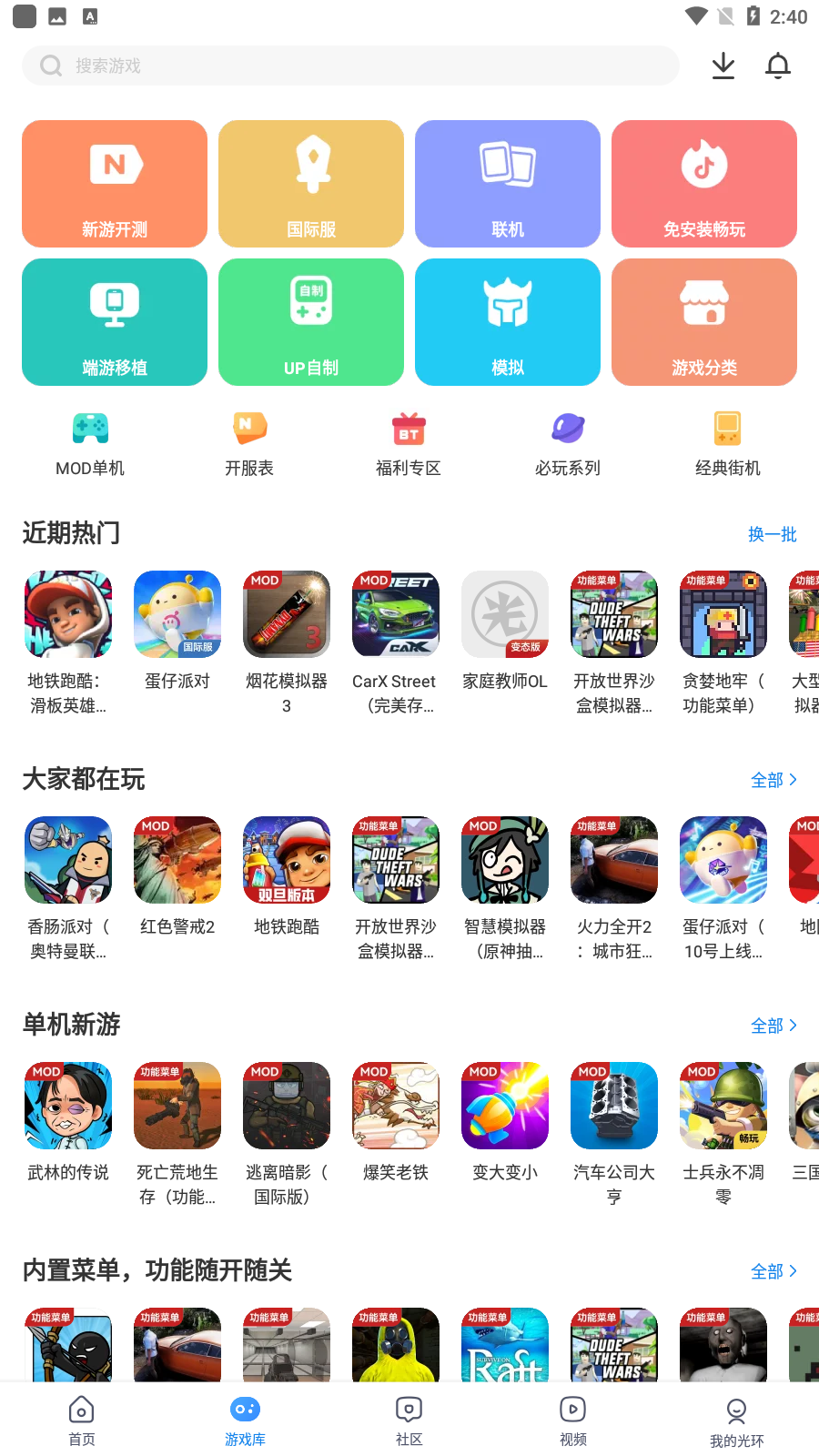 光环助手手机版截图