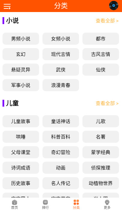 柠檬听书App截图