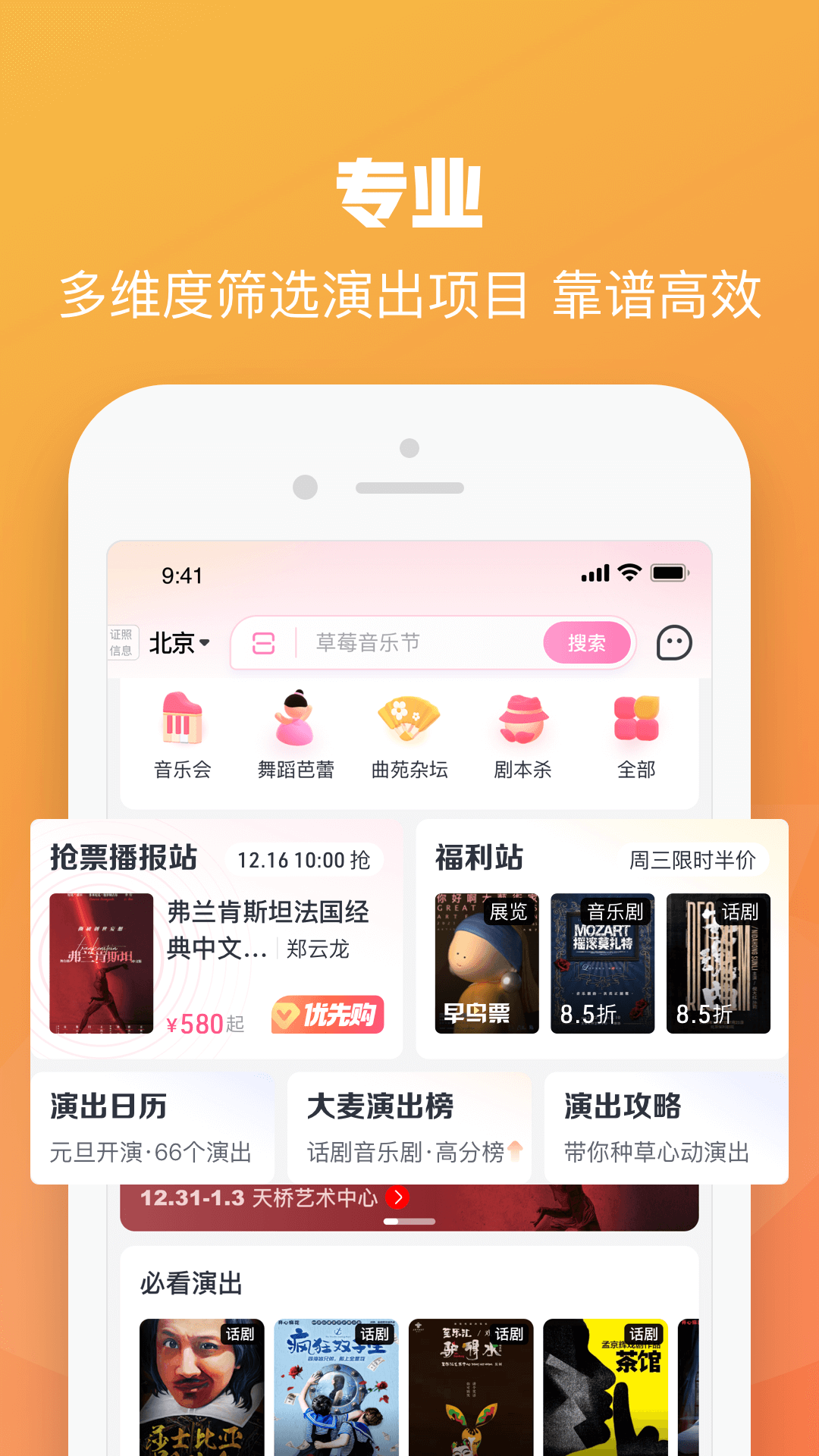 大麦网app8.6.9截图