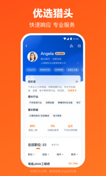 猎聘网招聘app下载截图
