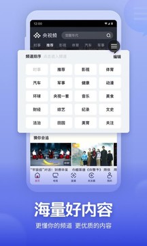 央视频app下载安装官方版免费版截图