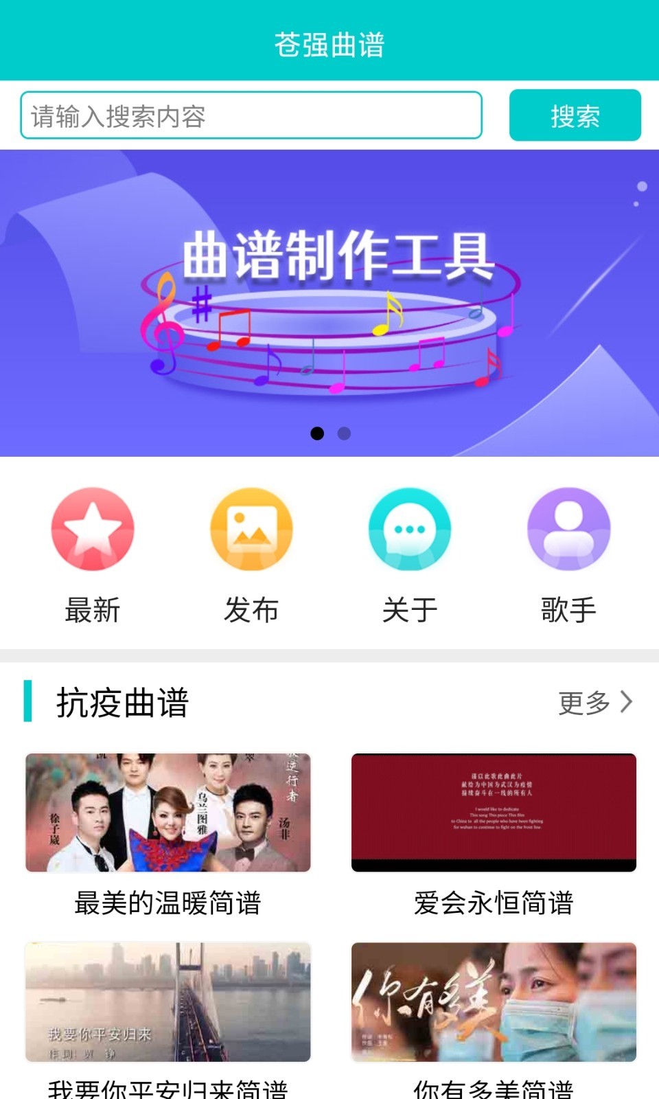 苍强曲谱截图