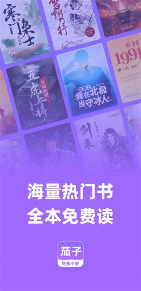 茄子免费小说App截图