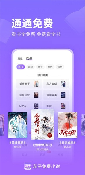 茄子免费小说App截图