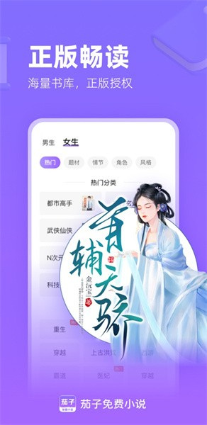 茄子免费小说App截图