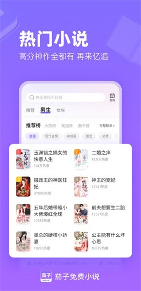 茄子免费小说App截图