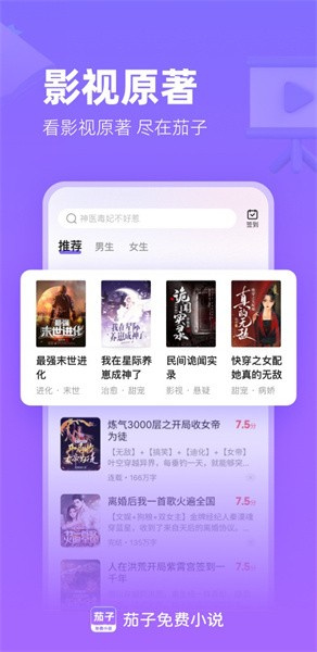 茄子免费小说App截图