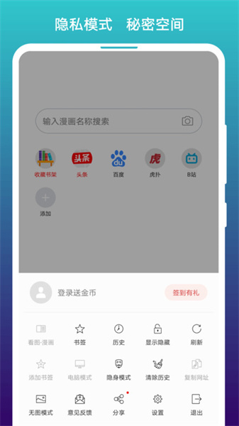 免费漫画阅站App截图