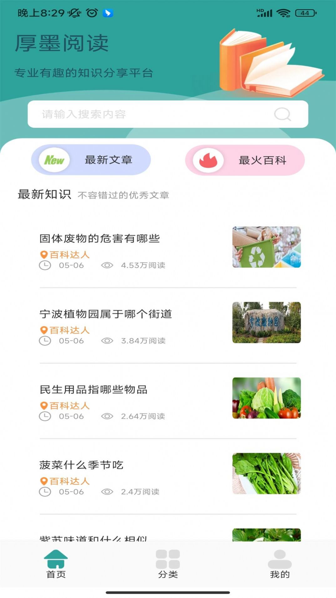 厚墨阅读App截图