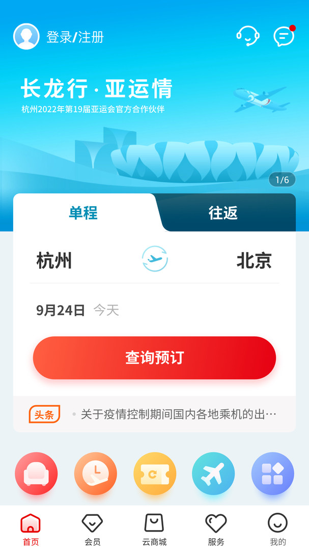 长龙航空截图