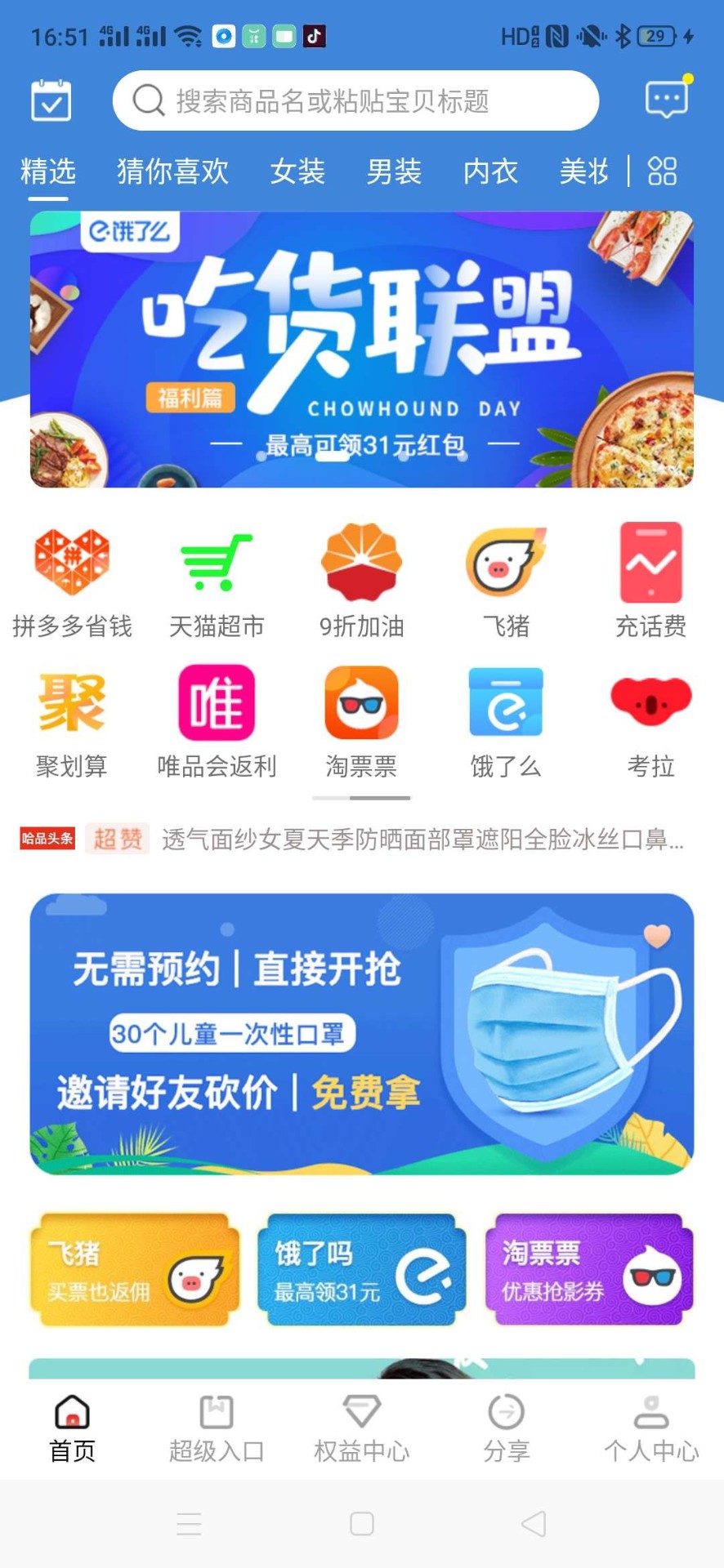 哈品乐购截图