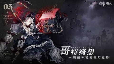 爆裂魔女截图