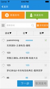 UU898游戏交易截图