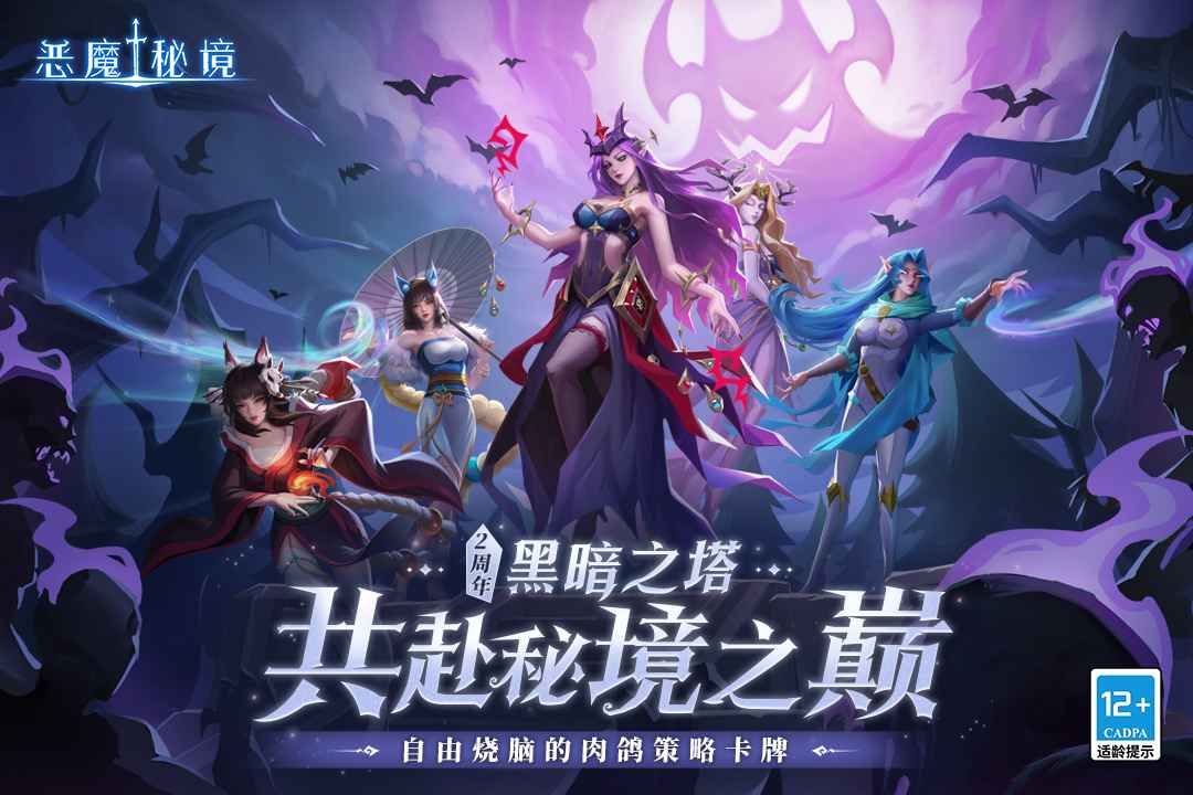 恶魔秘境截图