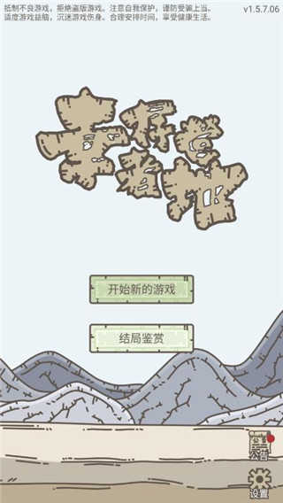 幸存者营地截图