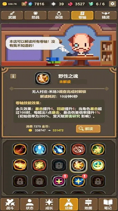 魔物调查者截图