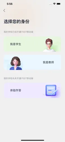 itest爱考试截图