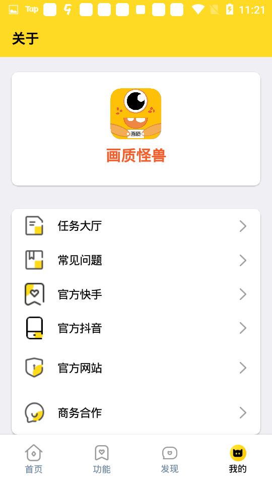 画质怪兽截图