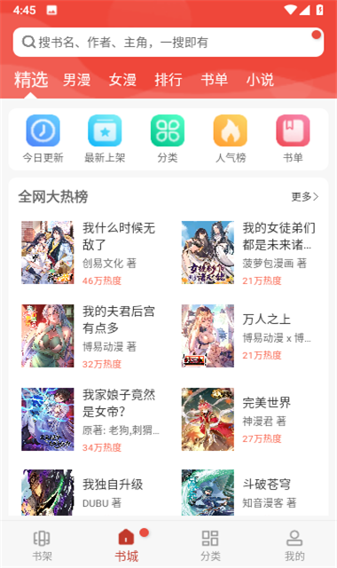 爱看漫画App截图