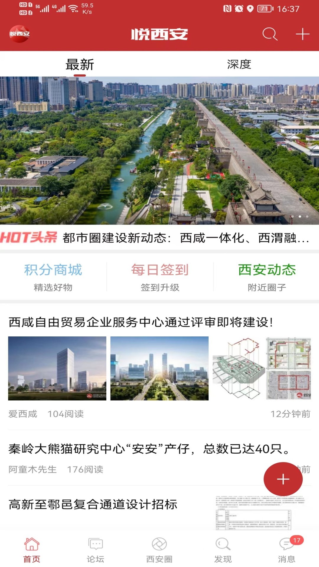 悦西安论坛app最新下载安装截图