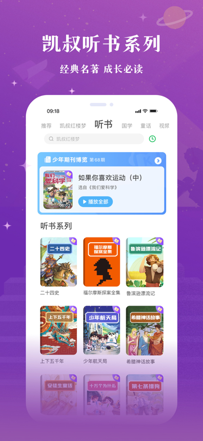 凯叔讲故事App截图