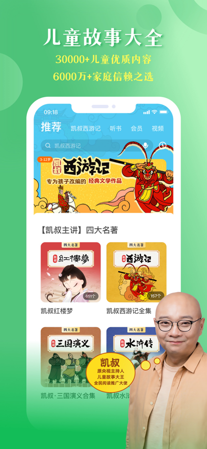 凯叔讲故事App截图