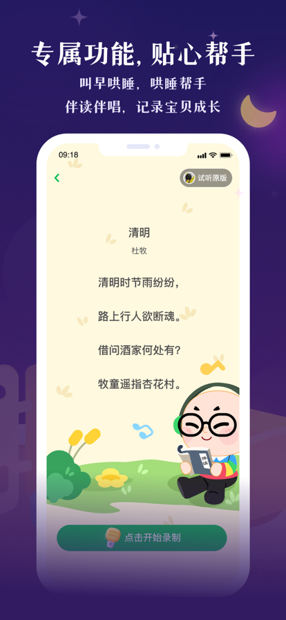 凯叔讲故事App截图