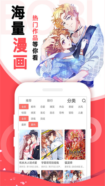 啵哔免费漫画截图