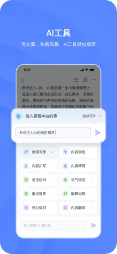 有道云笔记截图