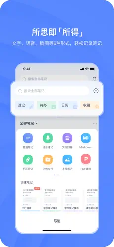 有道云笔记截图