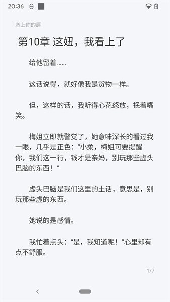 云阅文学截图