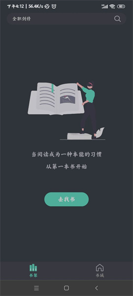 荧光阅读App截图