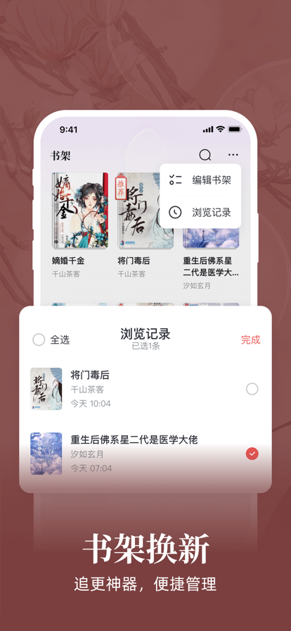 潇湘书院App截图