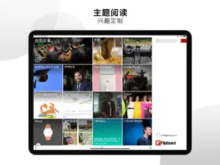 Flipboard红板报截图