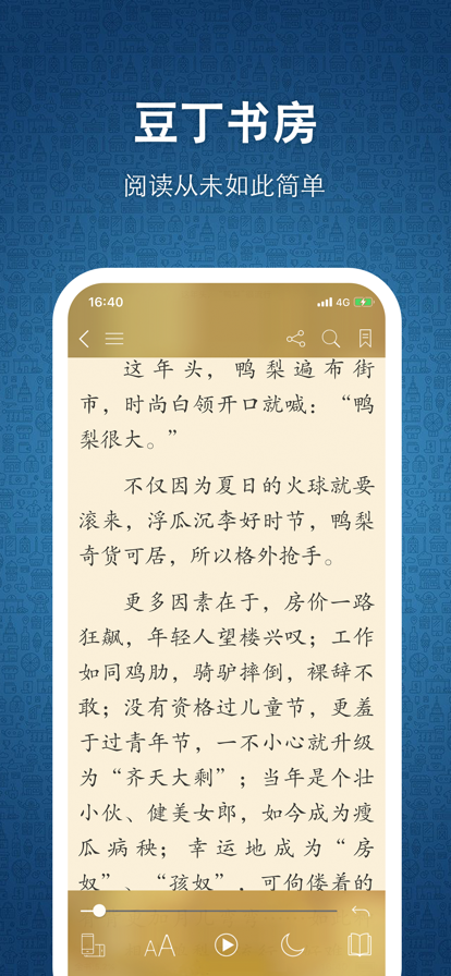 豆丁书房截图