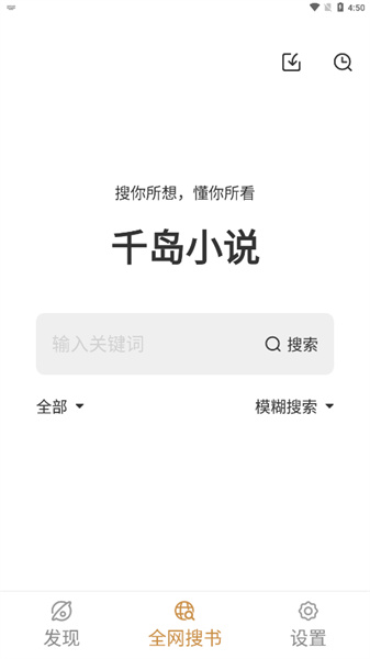 千岛小说App截图