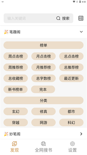 千岛小说App截图