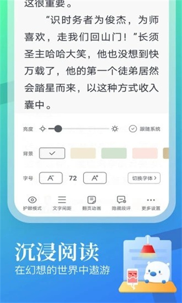 蛮多小说截图