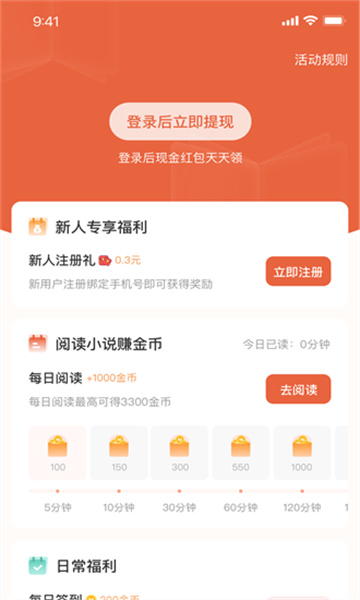 追风小说App截图